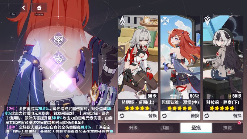 [HI3 - 7.3 BETA] Senadina, Helia and Coralie Stigmata Menu[HI3 - 7.3 BETA] Senadina, Helia and Coralie Stigmata Menu