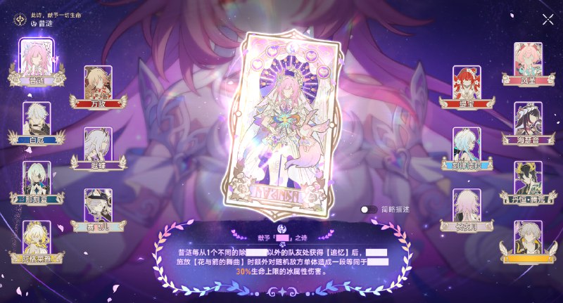[HSR - 3.7 BETA] Cyrene Heirs Buff UI