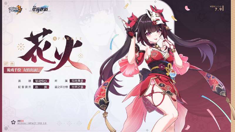 ［HI3rd］★全新S级角色花火 · 诡戏千役「友情出演！」即将登场★ 「想了解什么是欢愉？首先，你得学会抛开无趣